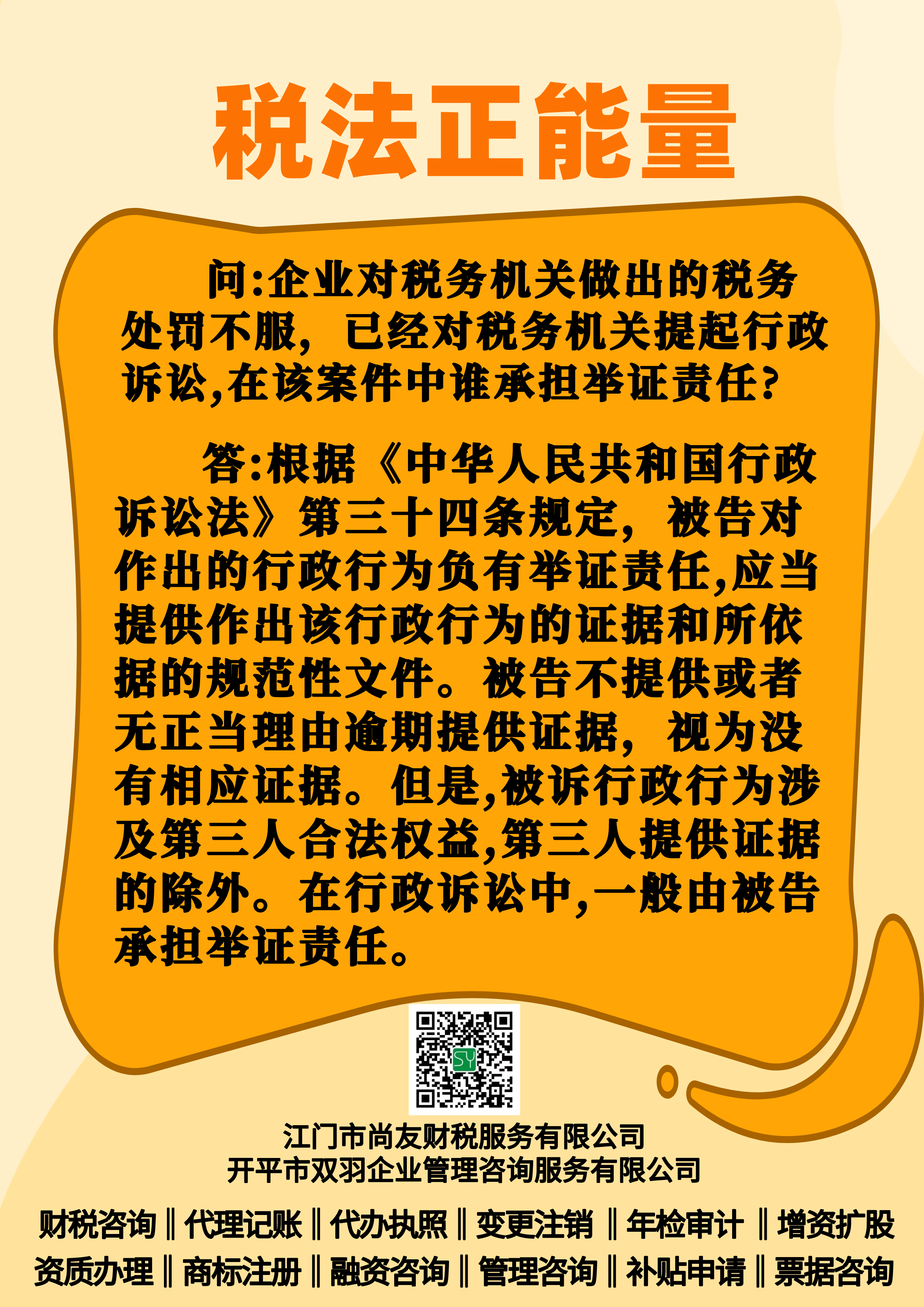 问:企业对税务机关做出的税务处罚不服，已经对税务机关提起行政诉讼,在该案件中谁承担举证责任?