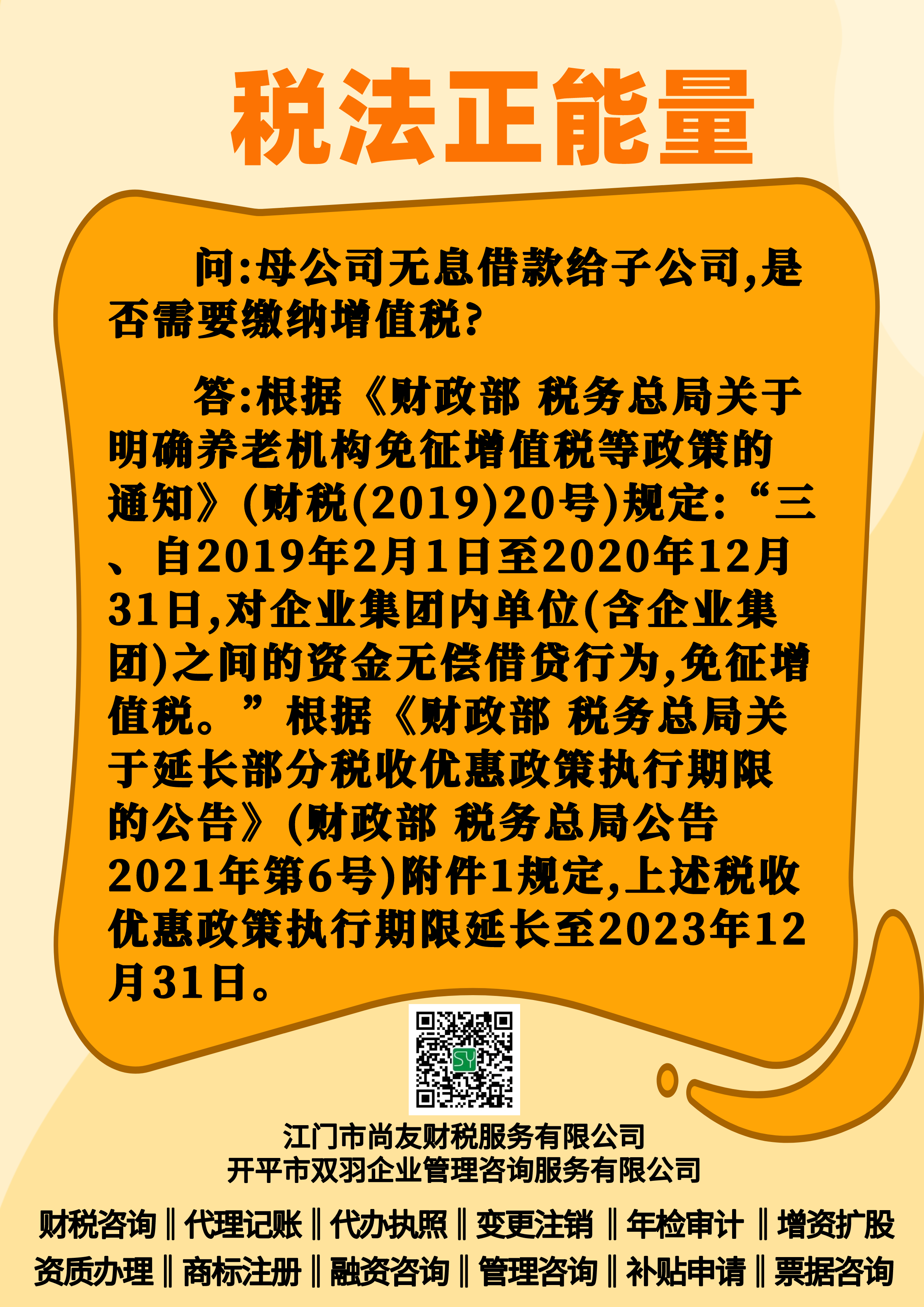 母公司无息借款给子公司，是否需要要交纳增值税？