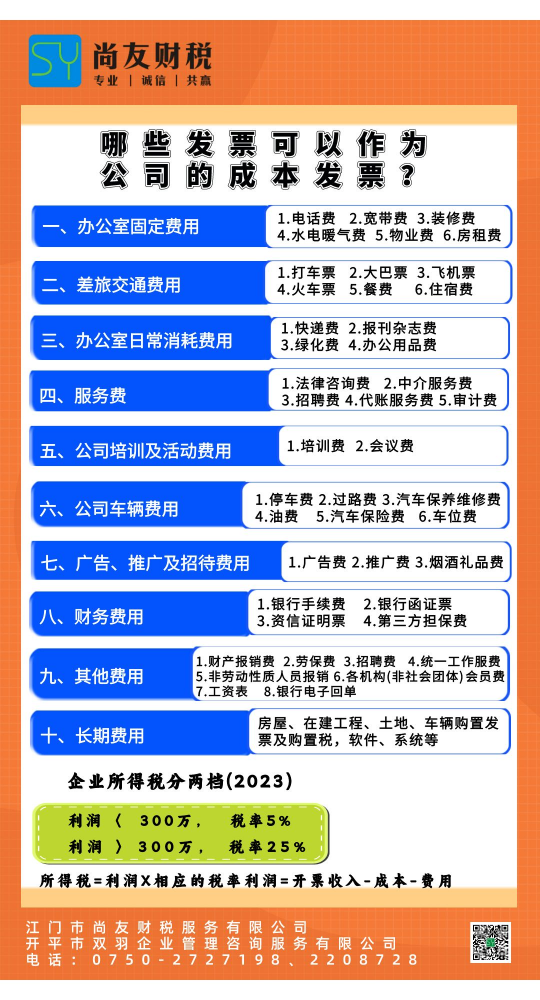 哪些发票可以作为公司的成本发票？